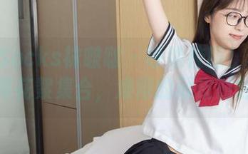 BoBoSocks袜啵啵 - 呼唤校服！糯米写真花絮集合，难得的顽皮时刻