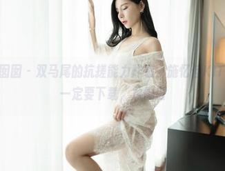 Feilin嗲囡囡 - 双马尾的抗搓能力炸裂，施忆佳KITTY的图包一定要下载，放胸口