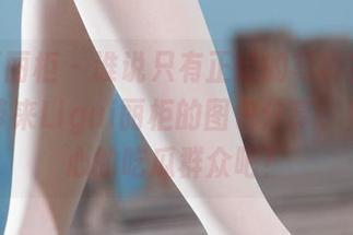 Ligui丽柜 - 谁说只有正经的写真？桃子给你带来Ligui丽柜的图包分享，做个开心的吃瓜群众吧！