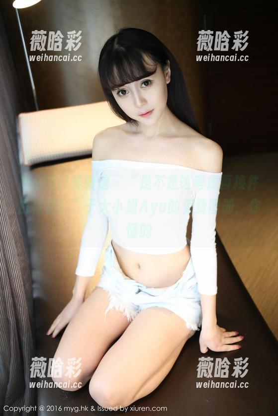 MyGirl美媛馆 - “是不是该考虑再换件白衬衫！”于大小姐Ayu的免费图册，你懂的