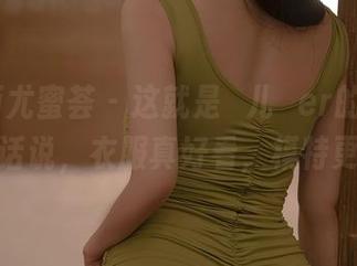 YouMi尤蜜荟 - 这就是玥儿玥er的旗袍，私拍没话说，衣服真好看，模特更迷人。