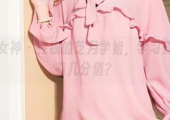克拉女神 - 在线的芝月学姐，学习资料还有几分俏？
