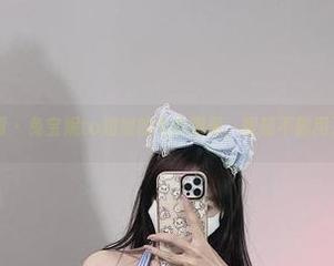 微密圈 - 兔宝妮to姐姐的免费图册，眼睛不够用了好吧