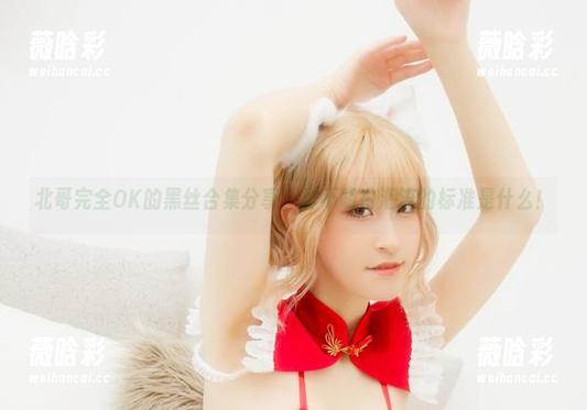 北哥完全OK的黑丝合集分享，真不明白潮流的标准是什么！