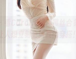 尤蜜荟 - 看Carol周妍希黑丝合集，真心让人想立刻更新我的穿搭！