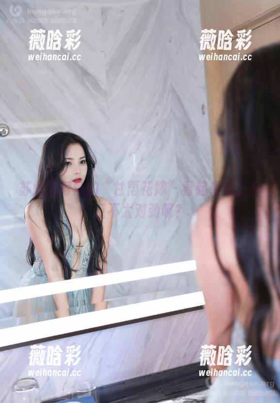 苏嫣嫣阿姨的“甘雨花嫁”看起来怎么有点不太对劲呢？