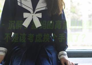 轰趴猫 - 沉醉于猫妈的高清肉丝壁纸，是不是该考虑换个手机了？