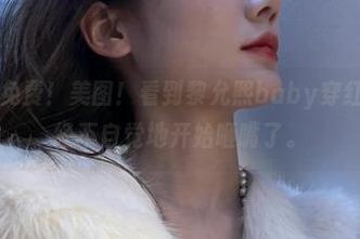 微密圈 - 免费！美图！看到黎允熙baby穿红色，我已经不自觉地开始咂嘴了。
